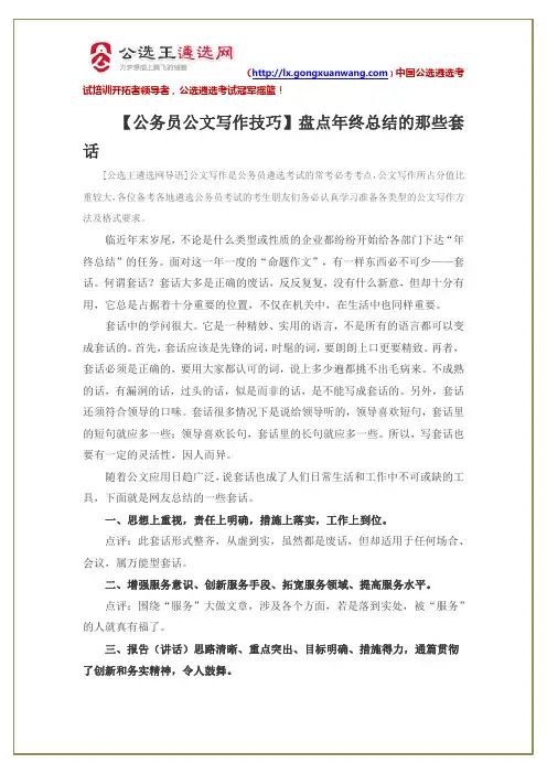 【公务员公文写作技巧】盘点年终总结的那些套话