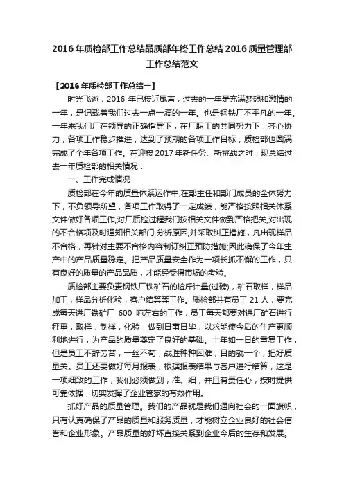 2016年质检部工作总结品质部年终工作总结2016质量管理部工作总结范文