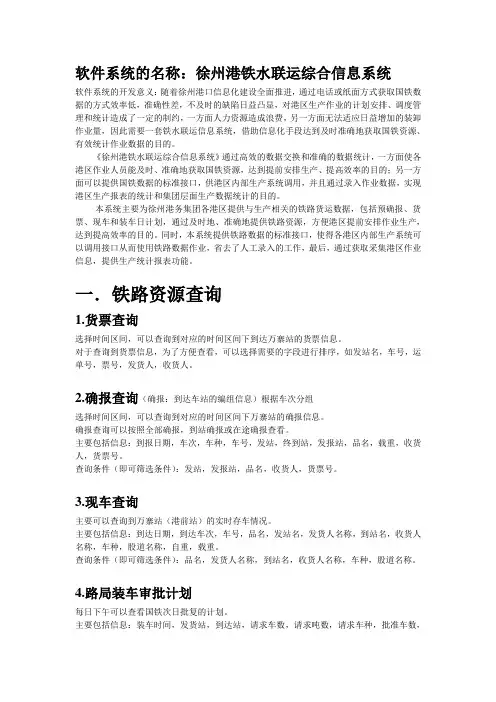 铁水联运信息系统功能整理