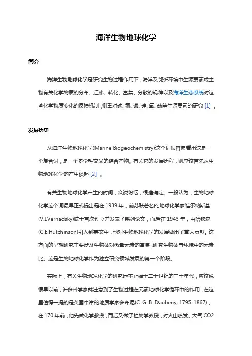 海洋生物地球化学