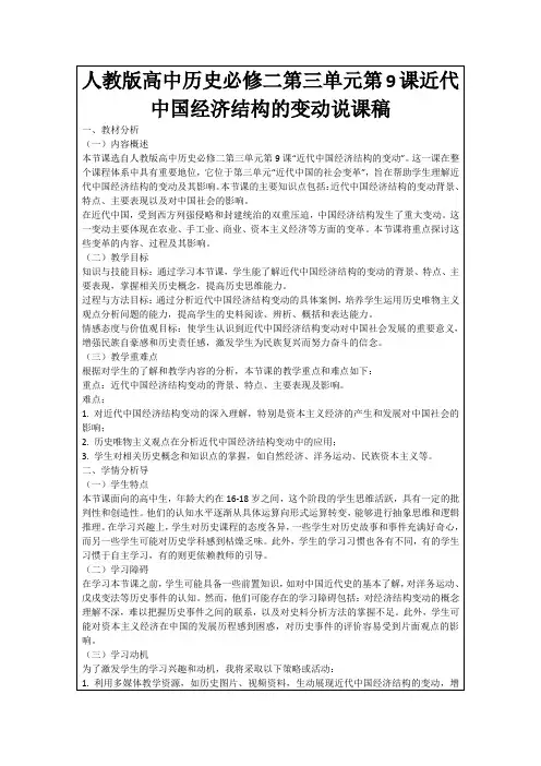 人教版高中历史必修二第三单元第9课近代中国经济结构的变动说课稿