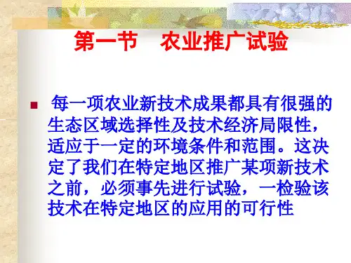 农业推广试验示范8