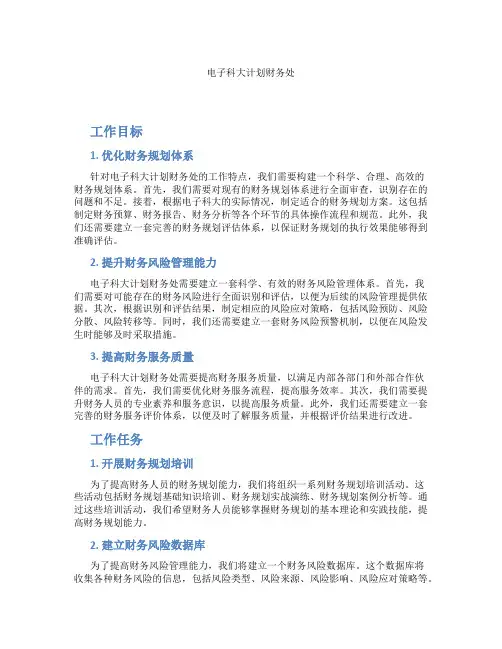 电子科大计划财务处