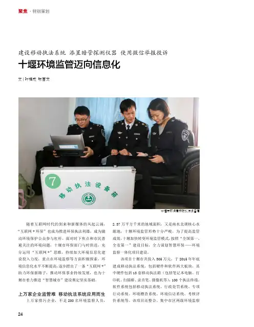 建设移动执法系统 添置暗管探测仪器 使用微信举报投诉 十堰环境监