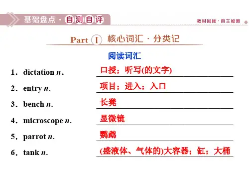 高考英语一轮复习Unit1Livingwell课件新人教版选修7