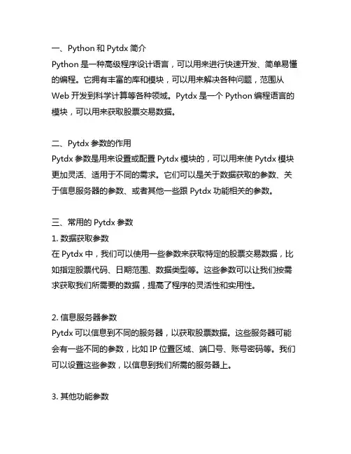 python pytdx 参数