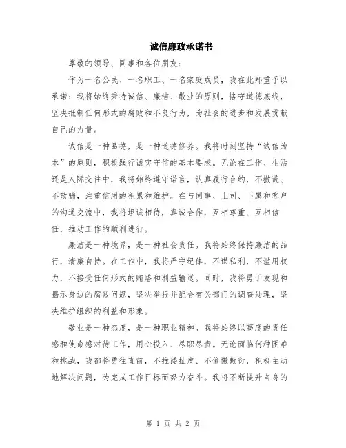 诚信廉政承诺书