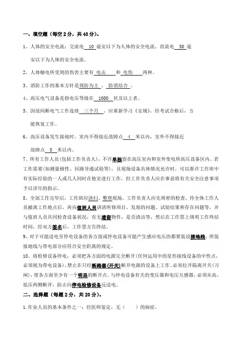 2018年电气检修班4月份安全试题(含答案)