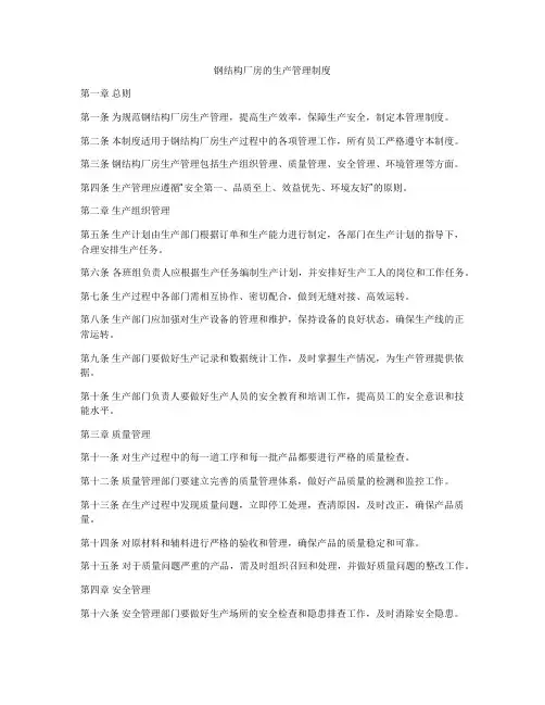 钢结构厂房的生产管理制度