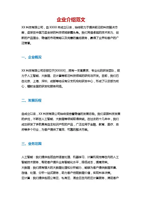 企业介绍1000字