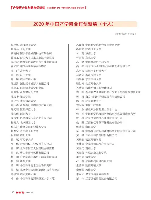 2020年中国产学研合作创新奖(个人)