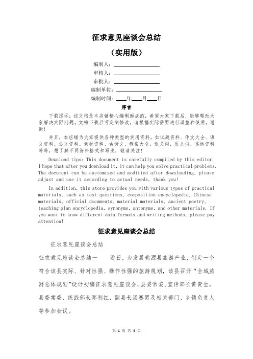 征求意见座谈会总结