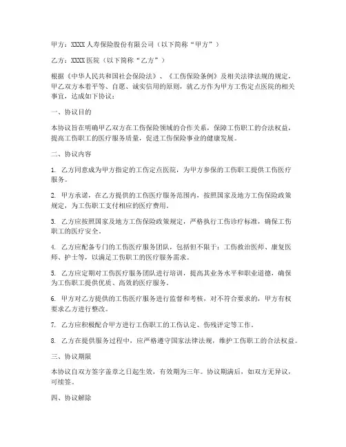 工伤定点医院合作协议模板