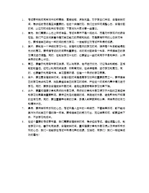 合理安排时间,稳步迎战考试