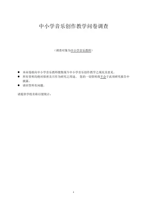 中小学音乐问卷调查