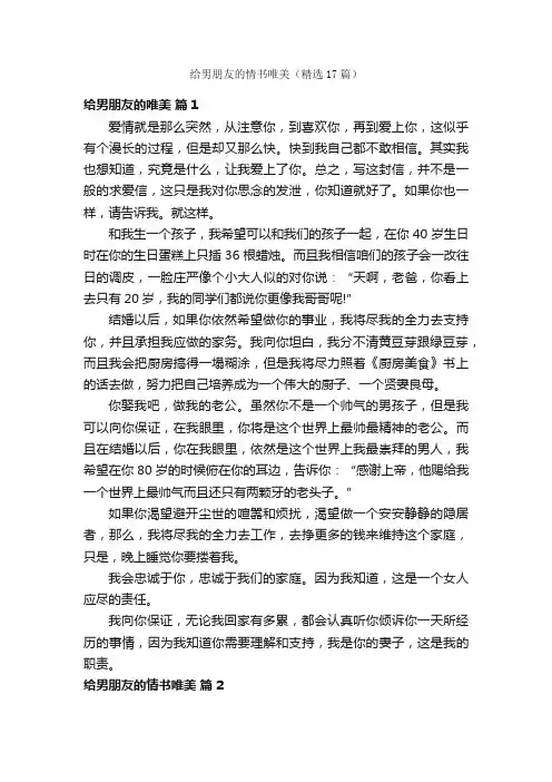 给男朋友的情书唯美（精选17篇）