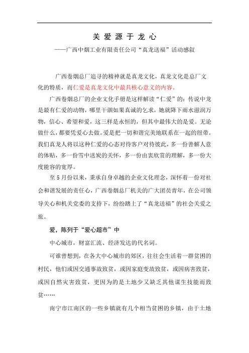 关 爱 源 于 龙 心16