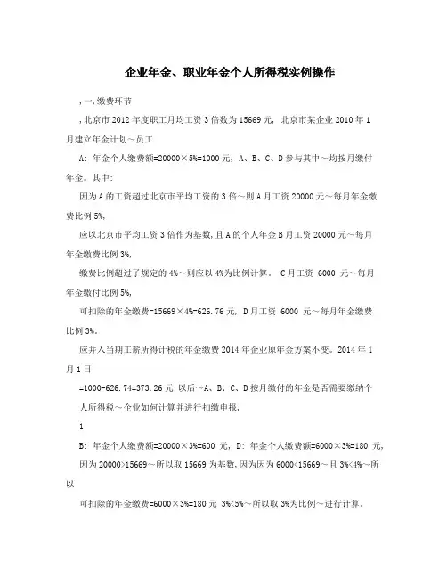 企业年金、职业年金个人所得税实例操作