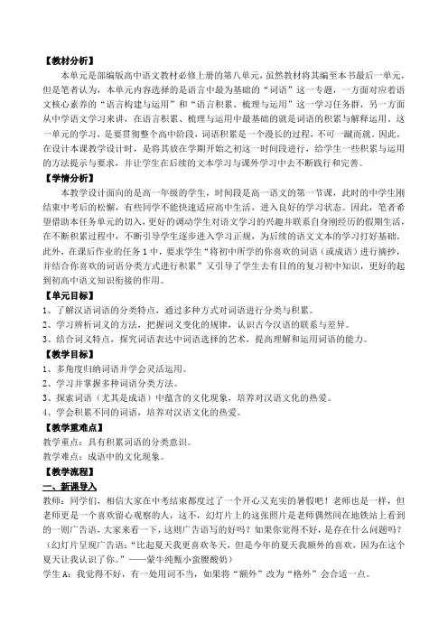 第八单元教学设计统编版高中语文必修上册