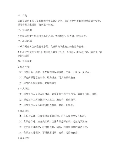 厨房卫生安全制度