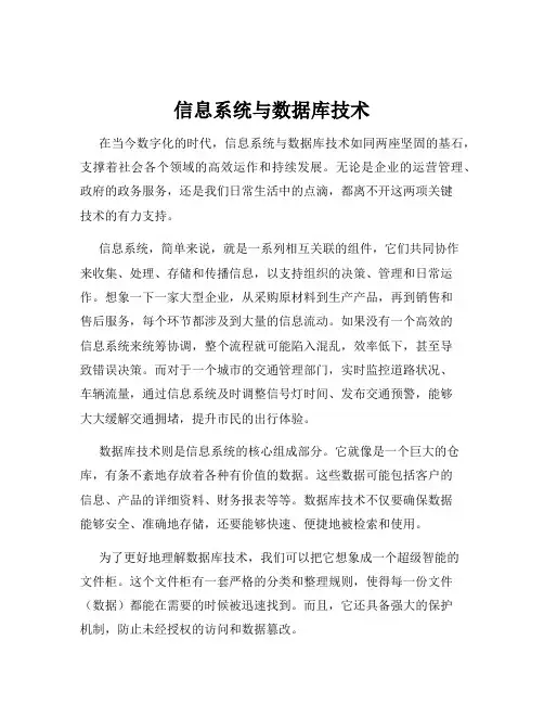 信息系统与数据库技术
