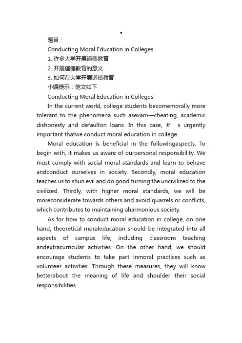 2016年12月英语六级作文热门话题：大学道德教育
