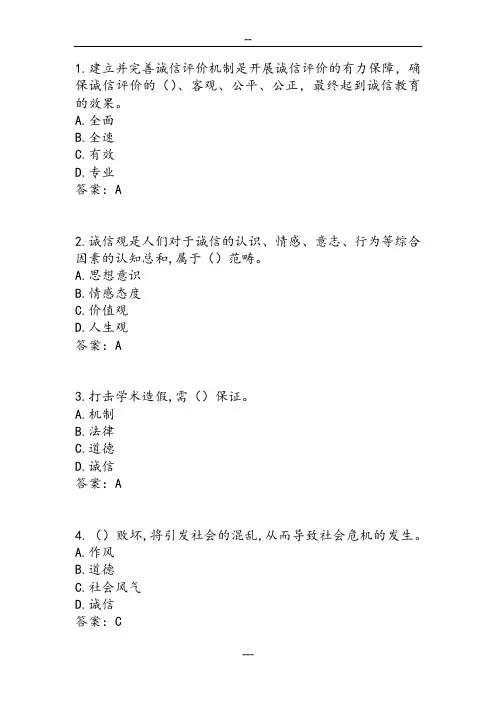 2017年《专业技术人员诚信建设》试题及答案-江苏省专业技术人员继续教育考试(1)