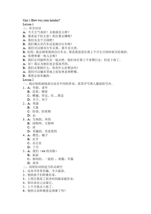 小学英语六年级练习册翻译(Unit1、2、5)