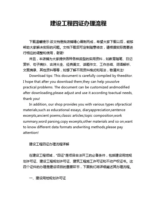 建设工程四证办理流程