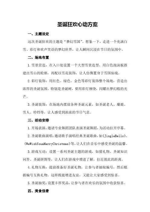 圣诞狂欢心动方案
