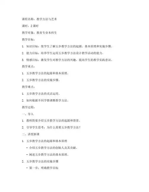 五步教学方法教案模板