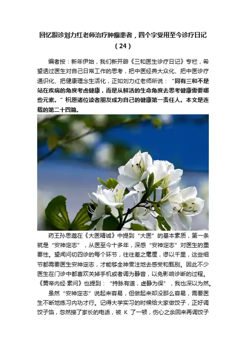 回忆跟诊刘力红老师治疗肿瘤患者，四个字受用至今诊疗日记（24）