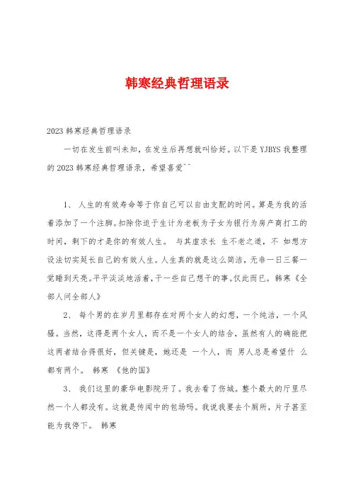 韩寒经典哲理语录