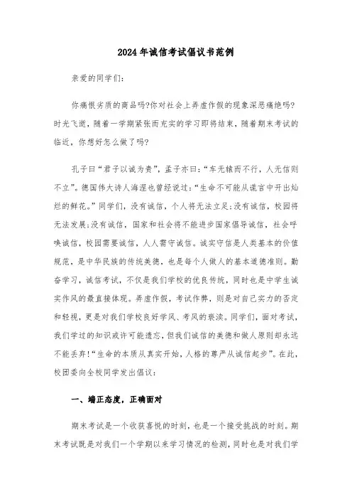2024年诚信考试倡议书范例(六篇)