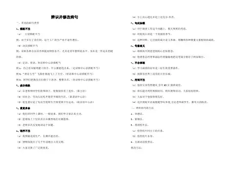辨识并修改病句