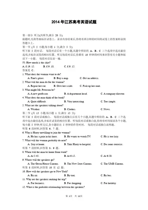 2014年高考英语真题-江苏卷(含答案)