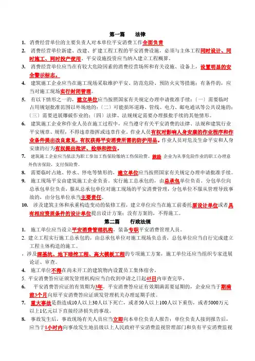三类人员(项目经理)考试资料B证类
