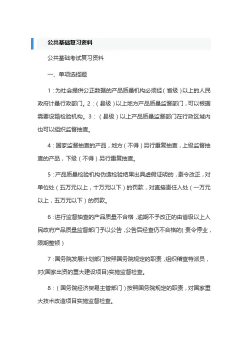 公共基础复习资料