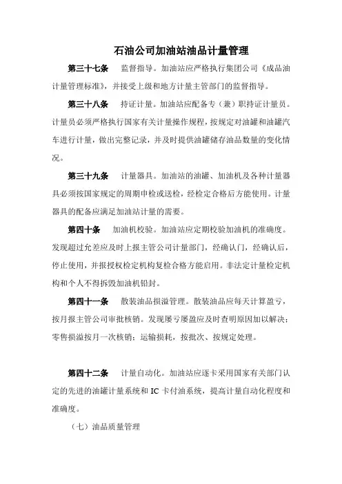 石油公司加油站油品计量管理