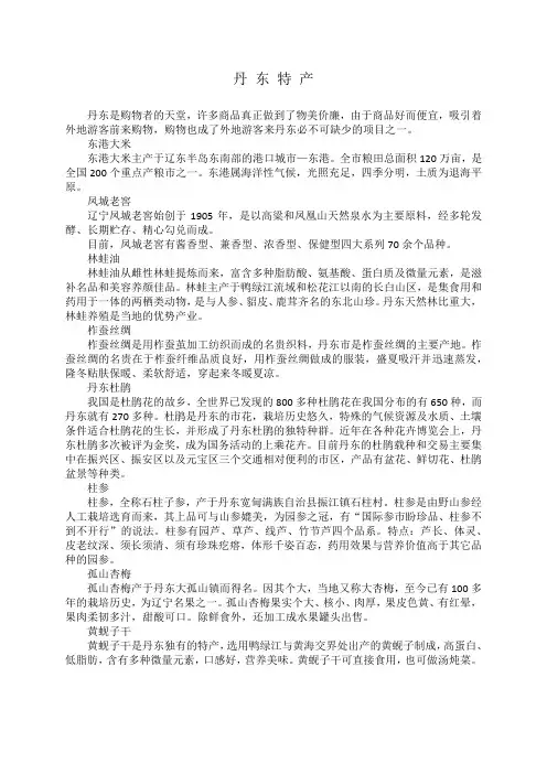 丹东特产
