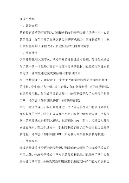 课改小故事