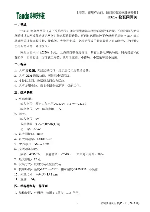 安科瑞TX3252物联网网关安装使用说明书