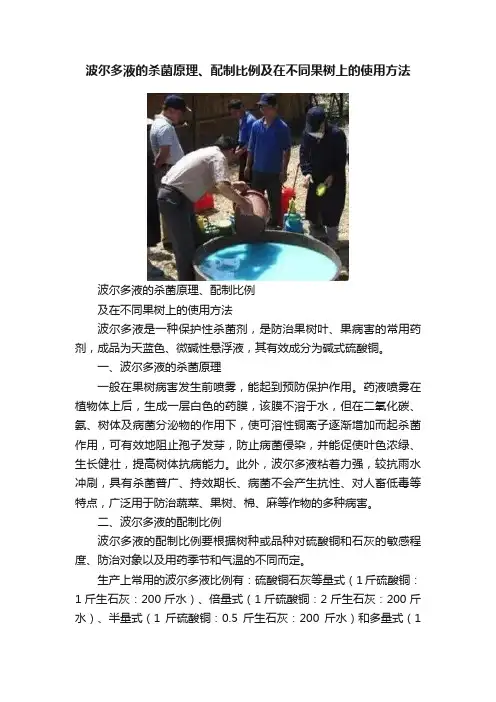 波尔多液的杀菌原理、配制比例及在不同果树上的使用方法