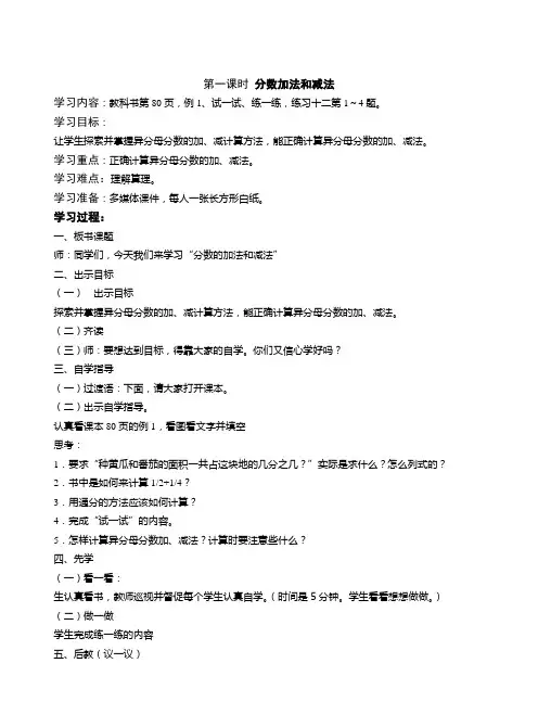 最新年苏教版五年级下册第五单元-分数加法和减法教案