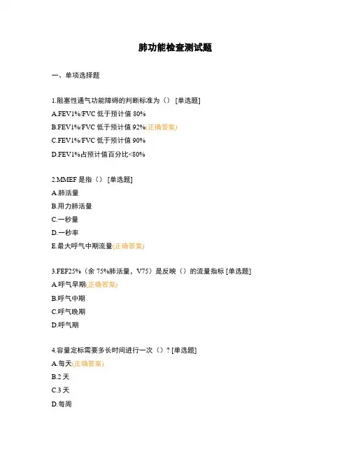 肺功能检查测试题