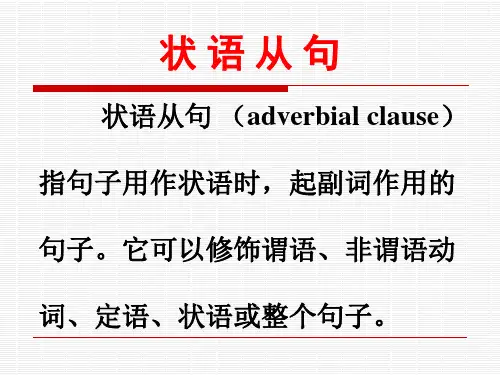 高中英语状语从句课件(共124张PPT)