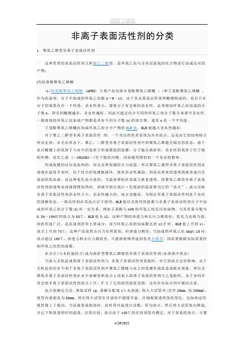 非离子表面活性剂的分类