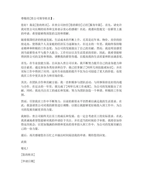 薪资上涨申请书范文模板
