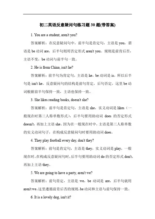 初二英语反意疑问句练习题30题(带答案)
