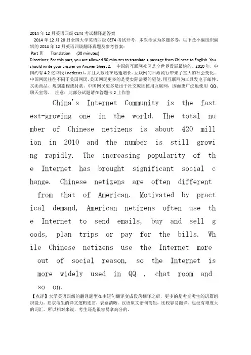 2014年12月英语四级考试CET4翻译题答案